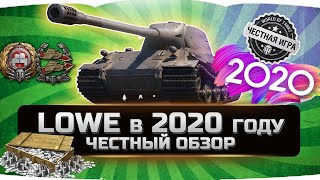 IS LOWE ACTUAL IN 2020? ✮ HONEST REVIEW ✮ World of Tanks