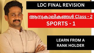 CURRENT AFFAIRS Class - 2 I SPORTS -1 I LDC 2024 I CPO 2024 I സർക്കാർ ജോലിക്കാരൻ I RANK MAKER