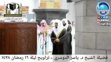 الملك يومئذ لله تلاوة خاشعة من سورة الحج الشيخ ياسر الدوسري مؤثر
