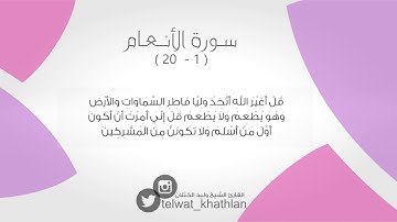 الحمدلله الذي خلق السماوات والأرض تلاوة رائعة للشيخ وليد الخثلان ليلة 9 رمضان1438