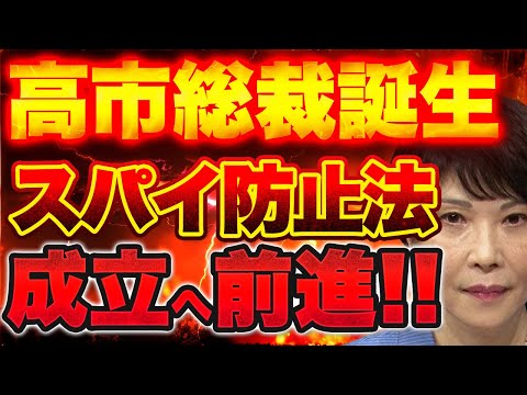 高市総裁誕生！スパイ防止法成立へ前進！！【10/7かようライブ①】室伏謙一×佐波優子×阿比留瑠比×長尾たかし