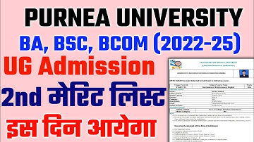 purnea university 2nd merit list 2022 | purnea university second merit list 2022 | purnea university