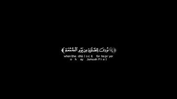 كروما شاشة سوداء قرآن كريم🌿تلاوة من سورة الجمعة🌿القارئ فارس عباد🌿يا أيها الذين امنوا اذا نودي للصلاة