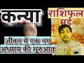    2024   kanya rashi may 2024 rashifal  kanya may 2024 horoscope