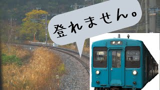 紀勢本線105系空転の一部始終