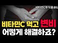 비타민C 먹고 생긴 변비 이렇게 해결하세요 비타민C 부작용 6 비타민C 먹고 생긴 변비 이렇게 해결하세요 비타민C 부작용 6