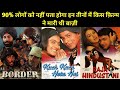 Kuch kuch hota hai Vs Border Vs Raja Hindustani Movie | जानिये कौनसी फ़िल्म थी बेस्ट | 90s movie