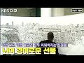 🧠경이로운 천재들의 이야기- 인간 뇌의 신비로운 능력! 포토그래픽 메모리를 가진 서번트 증후군, 아스퍼거 증후군 환자들의 천재성 | “뇌의 선물” (KBS 090419 방송)