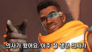 잘생긴 바티스트 [오버워치2 바티스트 상호대사와 희귀 대사 모음집]