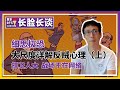 长脸骂磊哥了！反贼的脑子瓦特了。人民代表大会制度。