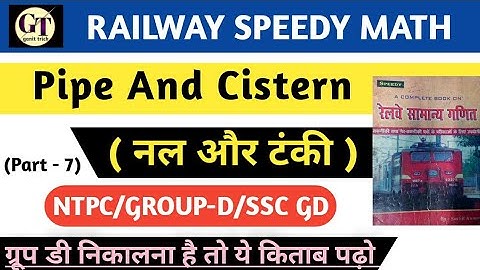 RRB Group d, Pipe And Cisterns Problems Tricks | Pipe And Tanki Short Tricks |नल और टंकी Speedy book