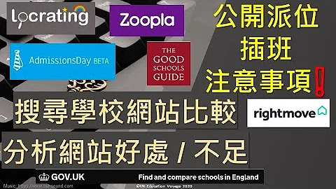 搜寻学校网站: 英国公开派位 / 英国插班 / Rightmove / Zoopla / Locrating / Admissions Day / Good Schools Guide / 政府网站 - 天天要闻