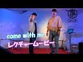 【レクチャー】come with me / GANJIN【Lecture Movie】