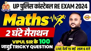 UP पुलिस कांस्टेबल RE EXAM 2024 || Maths || VIPUL SIR के 100 जादुई TRICKY QUESTION || EXAMPUR