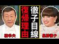 黒柳徹子 徹底解説 橋幸夫が歌へ戻った本当の理由
