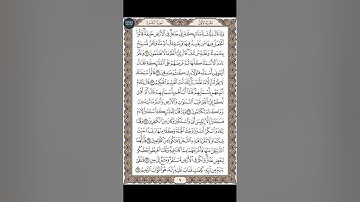 القرآن الكريم | القارئ ياسر الدوسري صفحة 6 سورة البقرة