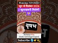 Taurus (Vrishabh Rashi) Prediction: 3 Big Surprises Coming (June - Dec 2026) #astrology