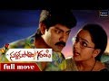 Sardukupodam randi    telugu full movie  jagapathi babu  soundarya  tvnxt telugu