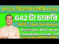DFCCIL বিভাগৰ চাকৰি - Assam jobs 2025 | Assam jobs vacancy 2025 | Jobs in Assam |