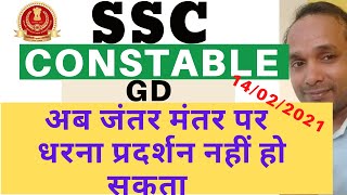 SSC Constable GD Dharna Pradarshan | SSC GD 2018 Dharna | SSC Dharna | SSC GD Jantar Mantar