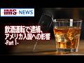 【IMS News】飲酒運転で逮捕、アメリカ入国への影響① | 行政書士法人IMS