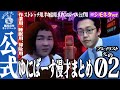 【公式】ゆにばーす作業用、睡眠用、掃除用、ストレッチ用、半身浴用、RPGのレベル上げ用漫才 (ネタ被り無し、下ネタ編 ver)