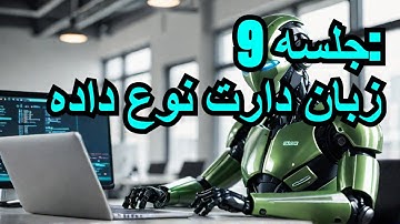آموزش برنامه نویسی اندروید جلسه 9 - Data Type در زبان دارت بخش ذوم