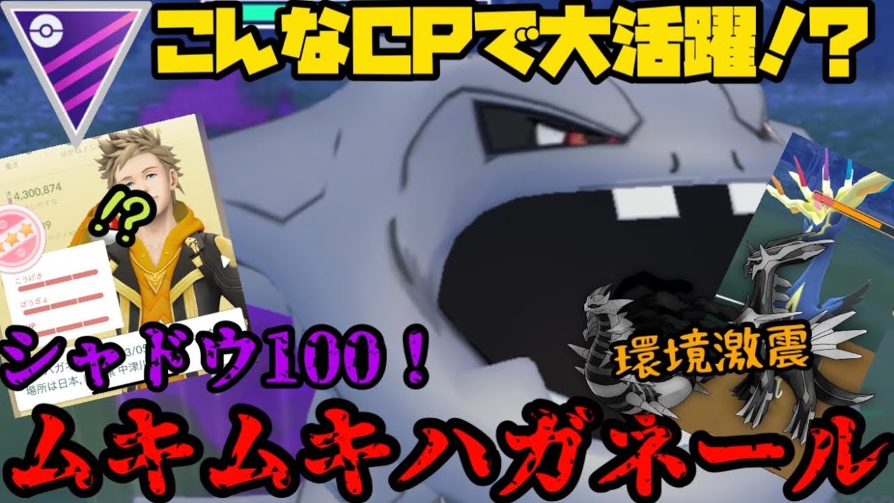 Pokemon GO] Master League: Shadow Steelix is ​​a hot topic after