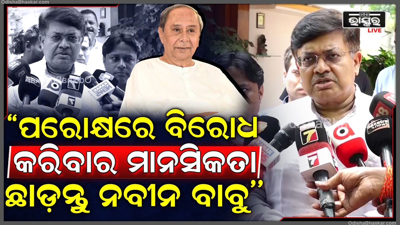 ''ପରୋକ୍ଷରେ ମହିଳା ସଂରକ୍ଷଣ ବିଲ୍ ଏବଂ ସିଟ୍ ବୃଦ୍ଧି ପ୍ରସଙ୍ଗକୁ ବିରୋଧ କରିବାର ମାନସିକତା ଛାଡ଼ନ୍ତୁ ନବୀନ ବାବୁ''