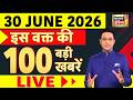 Sau Baat Ki Ek Baat with Kishore Ajwani: Ram Mandir Donation Row | Champat Rai | Pune Murder Case