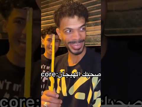 الاسطي ناصر صاحبك الهيجان تعمل معاه ايه اكسبلور Shorts Tiktok Freefire Funny Fyp Foryou