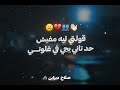 هو الصح فين كنتي ياما صح قولتلك مفيش حد بعدي يبقا زيي مجدي الزهار حالات واتس 