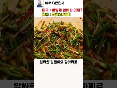 전 세계를 공포로 몰아넣은 생태계 파괴자마저 밥반찬으로 승화시켜버리는 대한민국의 밥상 클라스