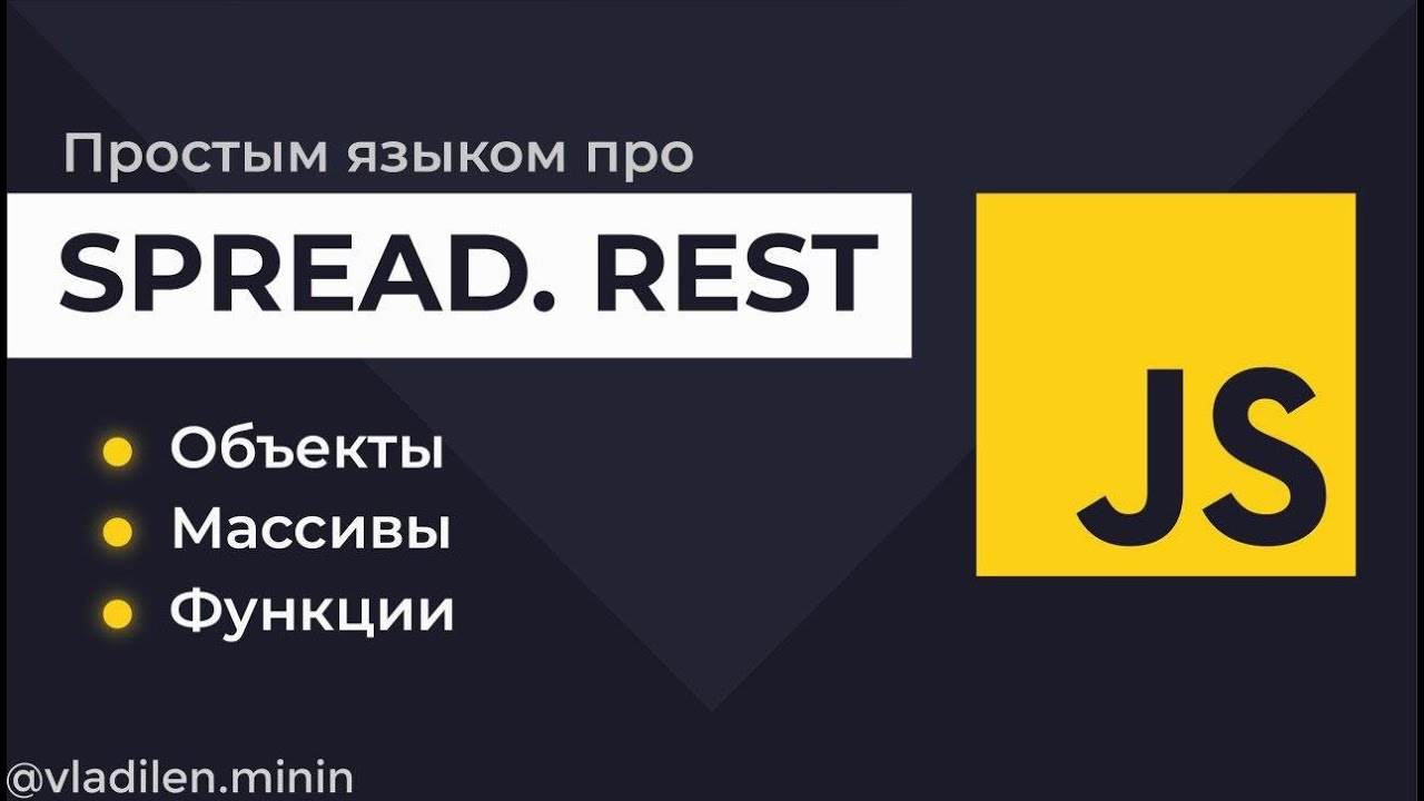 Rest Spread