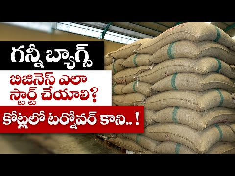 Business ideas in telugu 81 | Gunny / jute  Bags reselling business | Siva Botch | How to do in