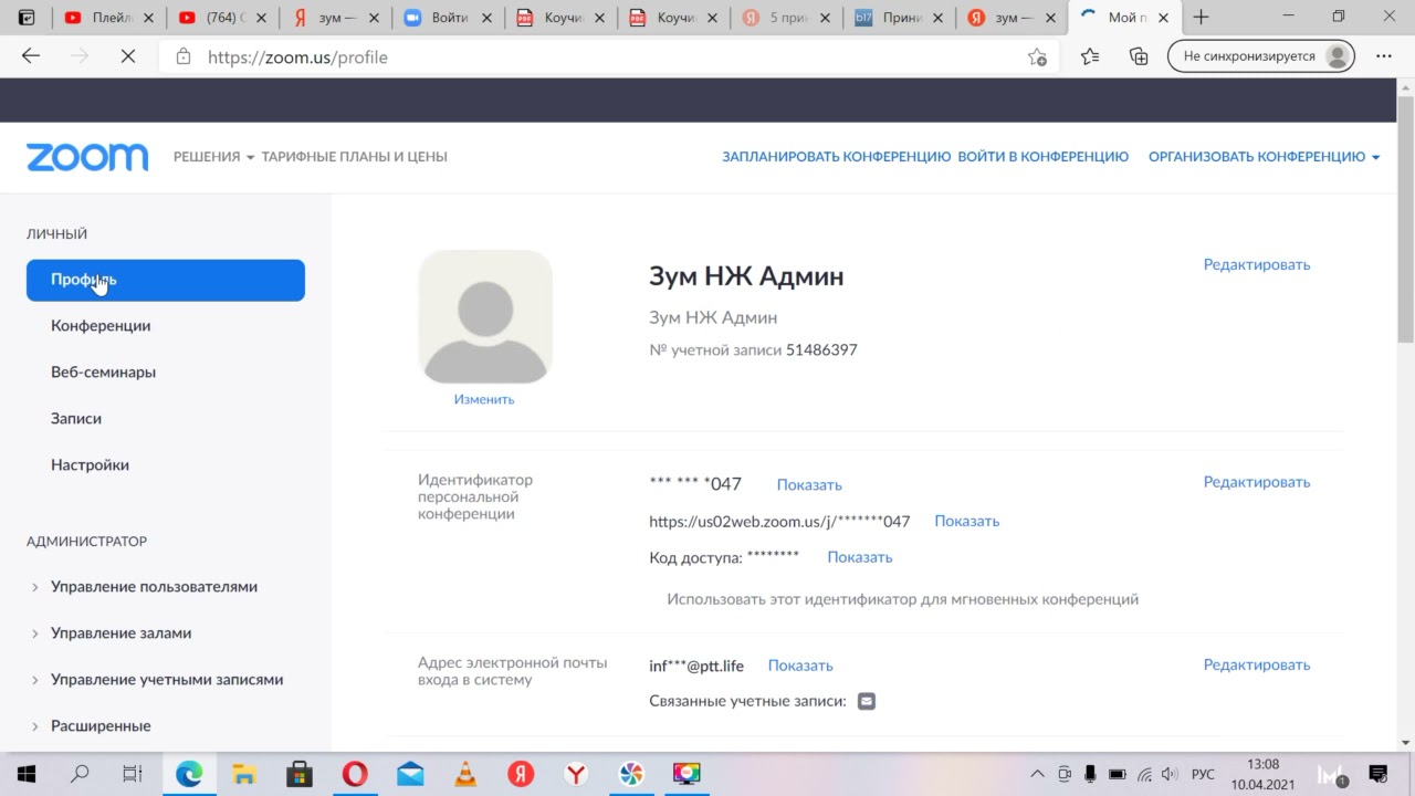 Вход в аккаунт зум и запуск конференции - YouTube