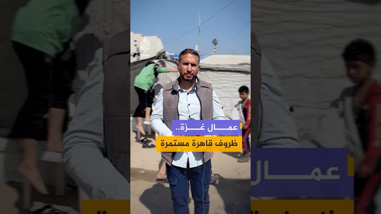 عمال غزة.. ظروف قاهرة مستمرة
