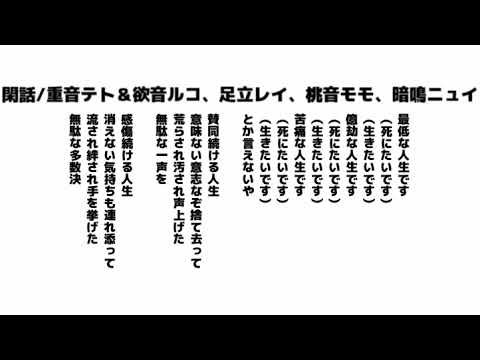 閑話【_zb】feat.重音テト＆欲音ルコ、足立レイ、桃音モモ、暗鳴ニュイ