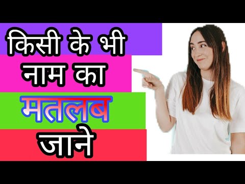 वीडियो: सर्गेई नाम का मतलब क्या होता है?