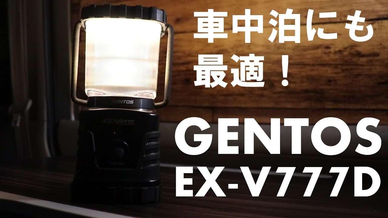車中泊用品 車中泊用に使っているジェントスランタンをレビュー Youtube