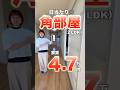 【家賃4.7万円の角部屋…!!】同棲にオススメな2LDK物件をご紹介♪