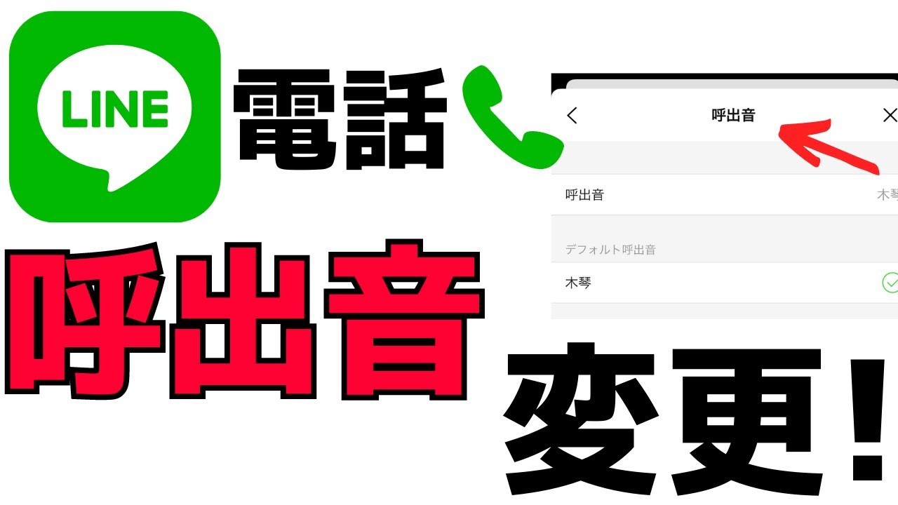 呼出音