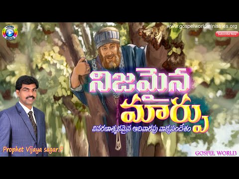ఆదివారం ఆరాధన లైవ్ చూడండి||Sunday Church Live Stream ||Gospel World Ministries|| Kakinada-India