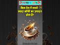 किस देश में सबसे ज्यादा कॉफी का उत्पादन होता है? #gkinhindi #gkquestion #gkshorts #gkquiz