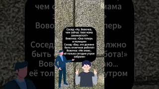 Анекдот, Вовочка рассказал про маму… С озвучкой. strim stram @анекдотище.