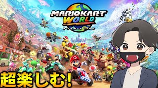 マリオカートワールドを超楽しむぞ！その２(マリオカートワールド)
