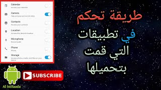 كيف يمكنني معرفت الصلاحيات التي أخدها أيا تطبيق بدون إذن مني