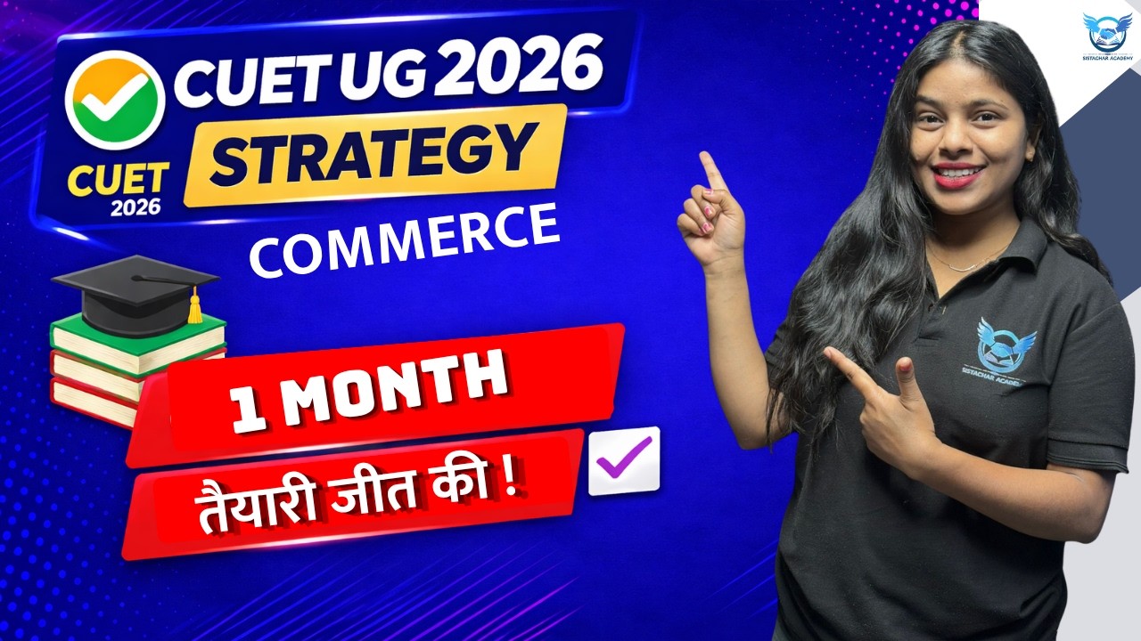1 Month CUET UG Strategy 💯 Last 30 Days Preparation Plan | Crack CUET ...
