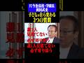 FC今治高校・学園長 岡田武史 子どもが自ら変わる「3つの質問」#鈴木啓太 #岡田武史 #FC今治高校 #教育