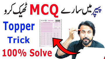 4 Best MCQS solving tricks | How to guess MCQ correctly